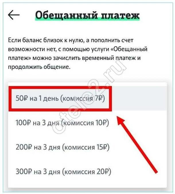 Как взять обещанный платеж на сим. Обещанный платёж теле2 номер. Как взять обещанный платёж на теле2. Как взять доверительный платёж на теле2. Номер обещанного платежа.