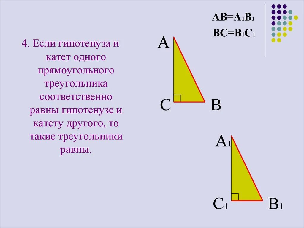 Как найти чему равен катет. Катеты и гипотенуза треугольника. гипотенузы и острый угол одного прямоугольного треугольника. прилежащий угол к гипотенузе. если катет и прилежащий к нему острый.