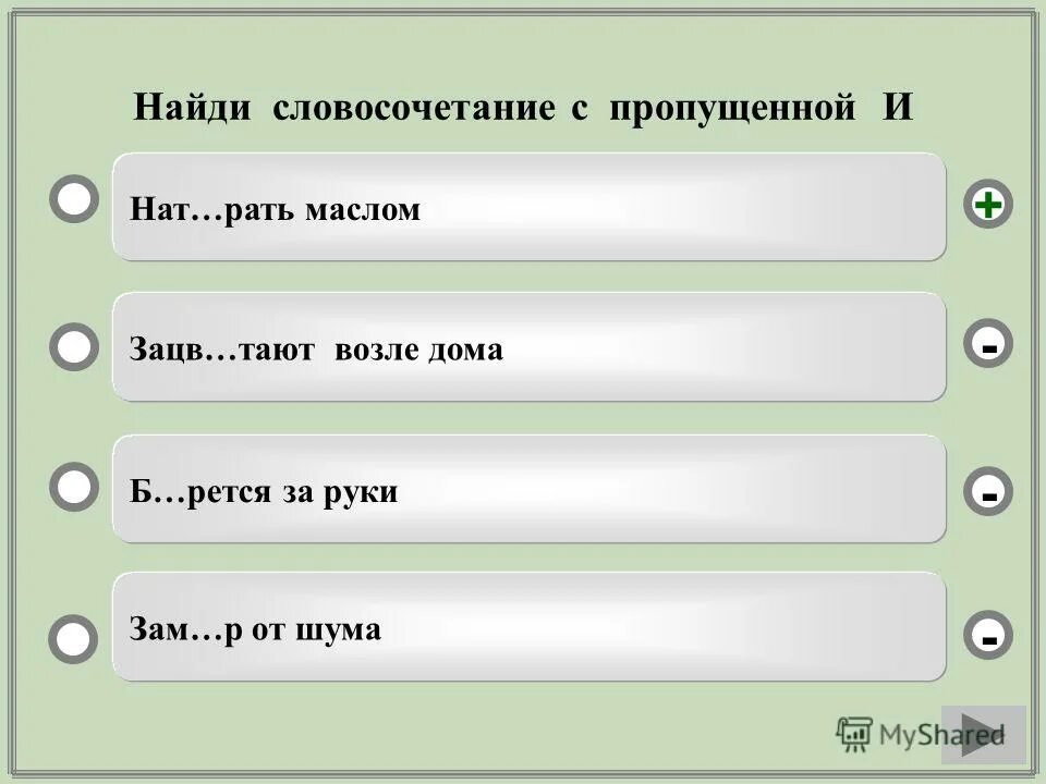 примеры синтаксических ошибок в русском языке. найдите словосочетание с ошибкой. найдите словосочетание с ошибкой. найдите словосочетание с ошибкой. благодаря стараниям это словосочетание?.