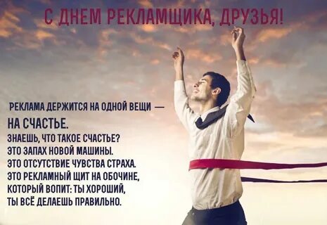 День рекламного работника