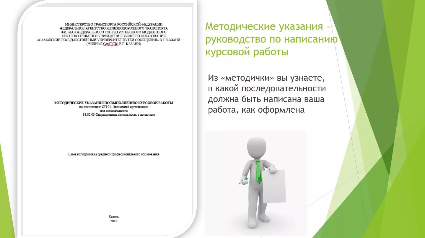 Методические материалы рф. Курсовой проект методичка по написанию. Методические указания по курсовой. Что такое методичка по курсовой. Методические рекомендации по написанию курсовой работы.