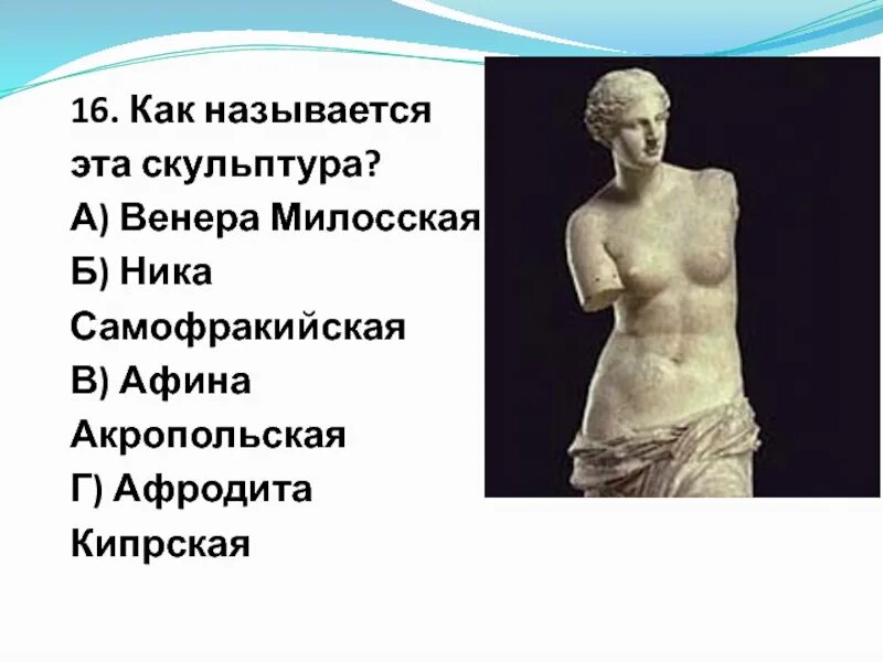 Почему статуи без рук. Почему статуи без рук