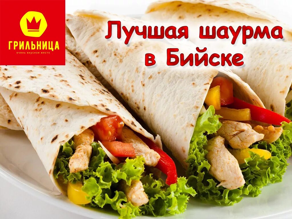 Номер телефона шаверма. Шаурма. Грильница шаурма. Вкусная шаурма. Меню шаурма.