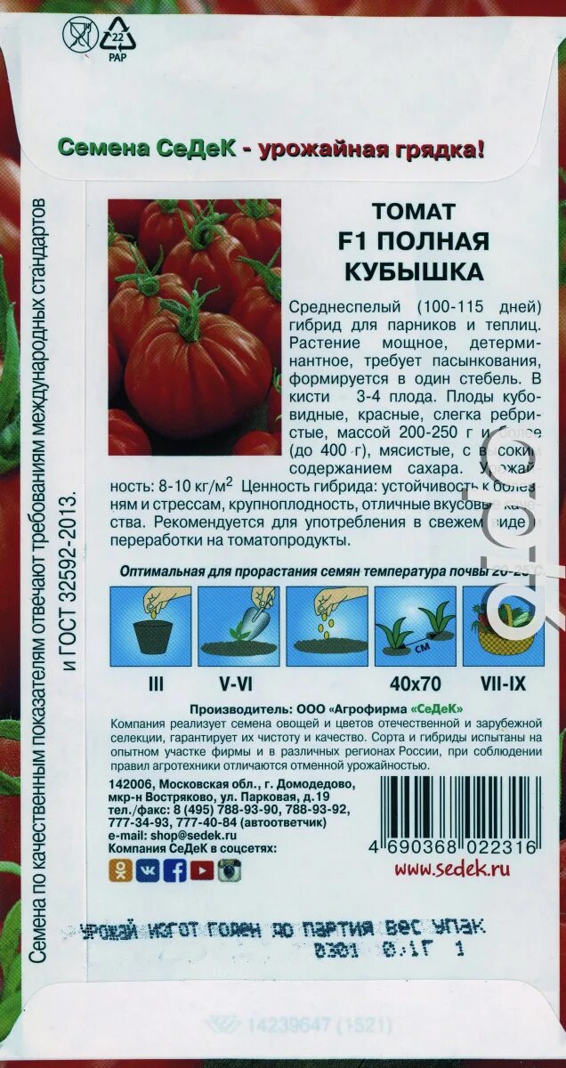 Сорт томатов полным полно отзывы. Томат полная кубышка, 0,1г. Томат полная кубышка 0,1г СЕДЕК. Томат полная кубышка СЕДЕК описание. Сорт кубышка помидоры.