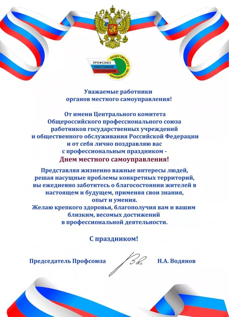 День общественного самоуправления. С днем территориального общественного самоуправления открытка. Работа в волоконовке. День территориального общественного самоуправления. День территориального общественного самоуправления.