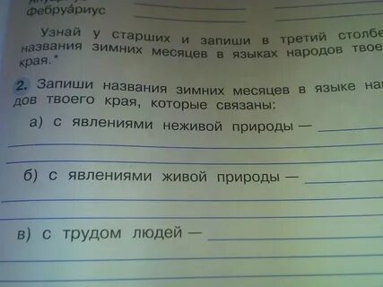 Запиши слова названия месяцев года