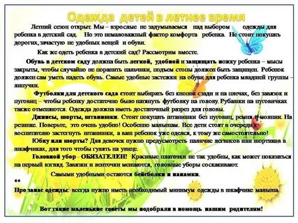 Как одеть ребенка в сад в 10