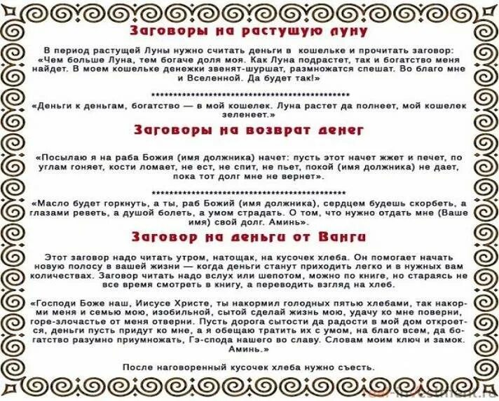 Что нужно сделать чтобы продать. Заговор чтобы деньги водились. заговор на неразменную монету. заговоры на богатство и удачу. заговор на денежную прибыль.
