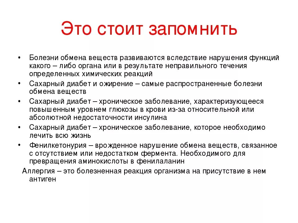 К нарушению обмена веществ относятся заболевания. Признаки нарушения обмена веществ. Заболевание, вызванное нарушением обмена веществ. Нарушения основного обмена веществ в организме. Нарушение метаболизма симптомы.