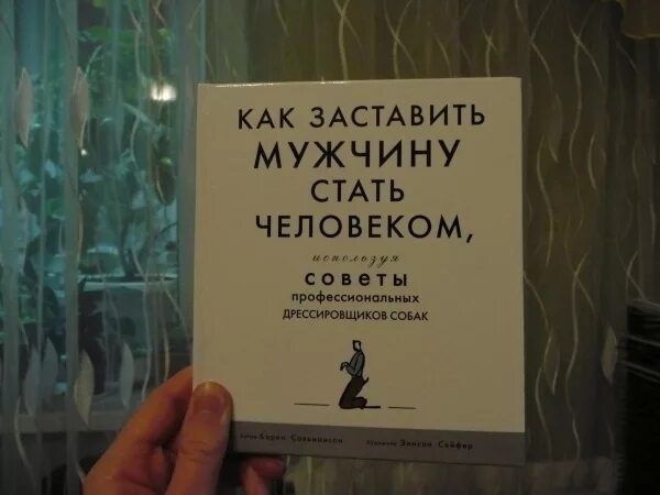 Книга человек для самого себя. Книга стать человеком. Как стать человеком книга. Кинага как стать человеком. Книга стать женщиной.