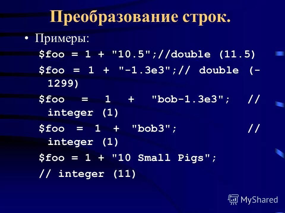 Int 11 int 3. Строка пример. Преобразования строки правила. -35,3 INT Double.