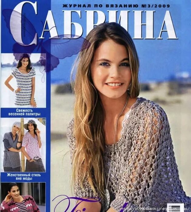 журнал мод вязание крючком. журнал модное вязание 2023. сабрина 2009 номер 6. вязаные шапки бурда. бурда вязание.