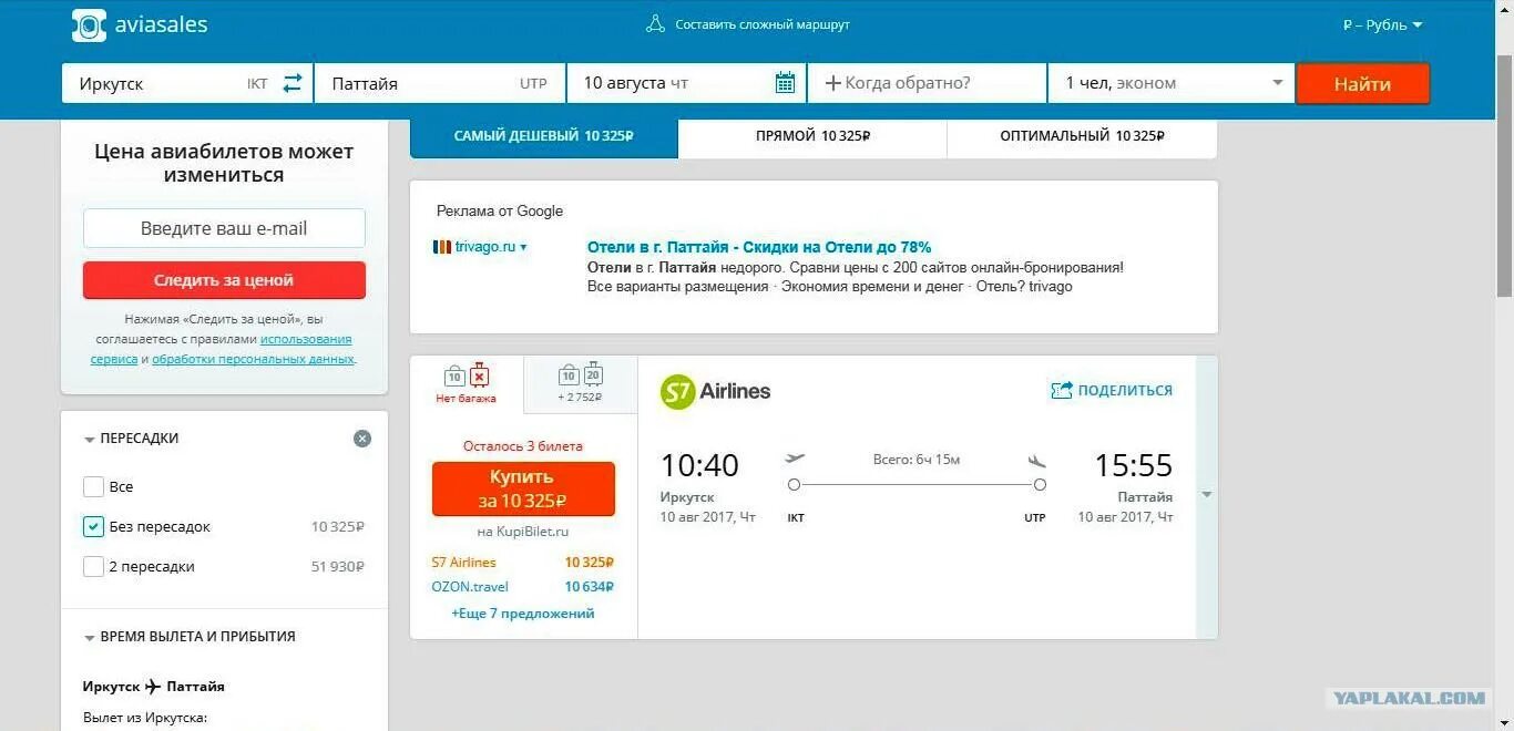 Сколько билет до севастополя. Авиабилеты Иркутск. Иркутск-Москва авиабилеты. Самый дешевый авиабилет Иркутск Москва. Москва Паттайя авиабилеты.