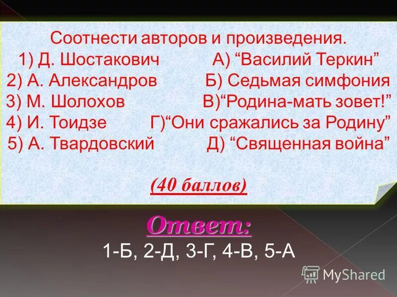 Соотнесите автора и его произведение. Соотнесите автора и произведение. Соотнесите писателей и произведения.