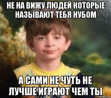 Не видела мое лицо