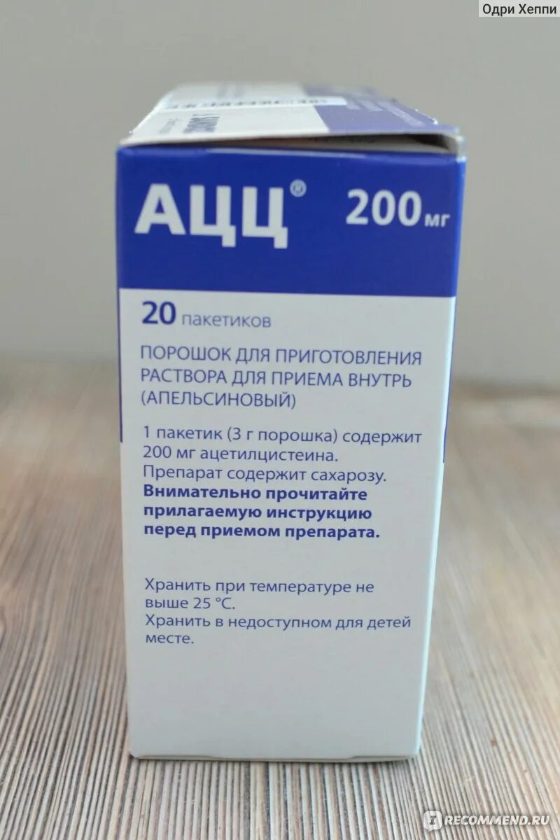 Ацц от чего помогает отзывы. Ацц от кашля взрослым. ацц порошок от кашля. ацц кашель. ацц средство от кашля для взрослых.