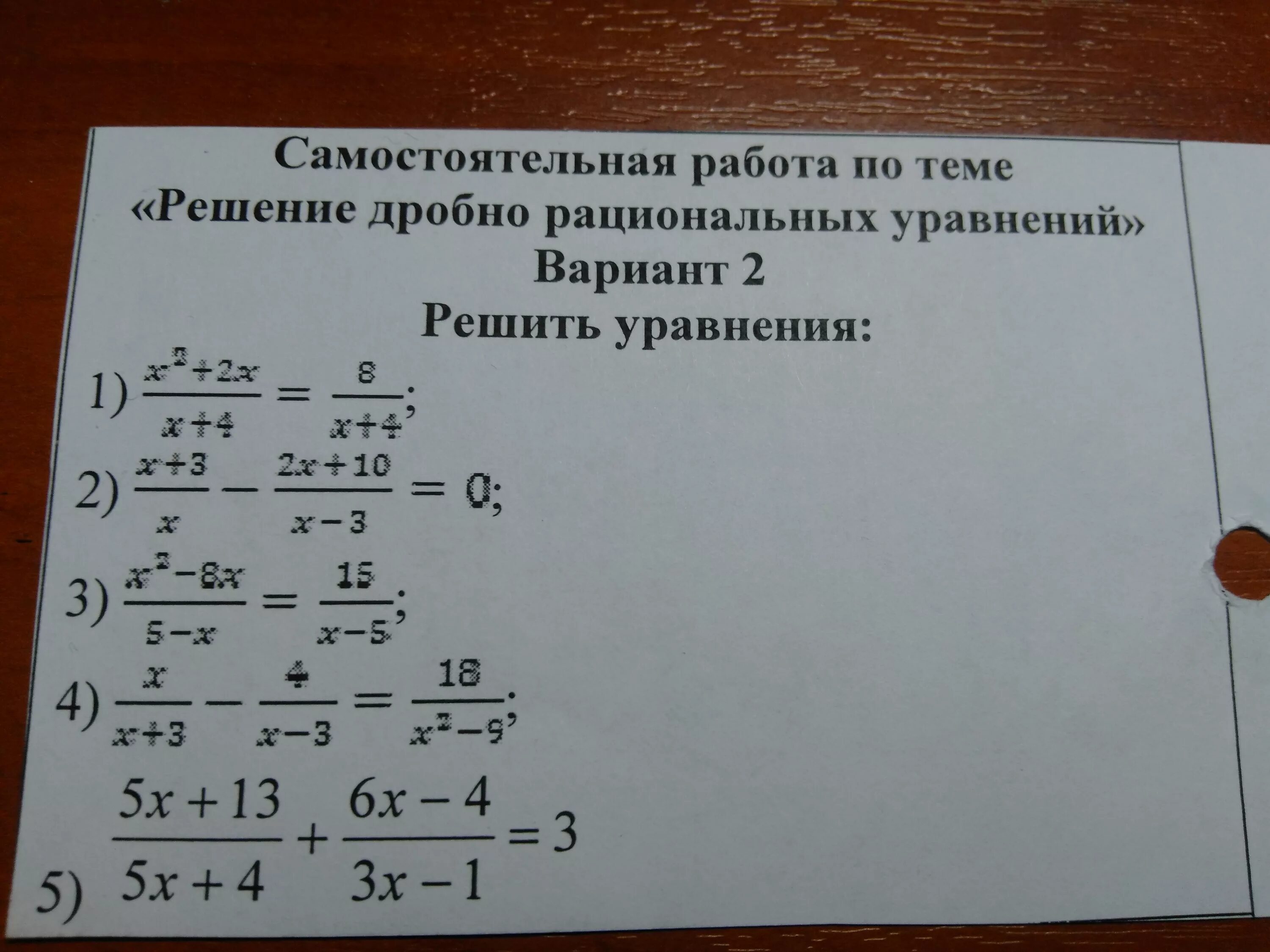 Самостоятельная работа дробно рациональные уравнения ответы