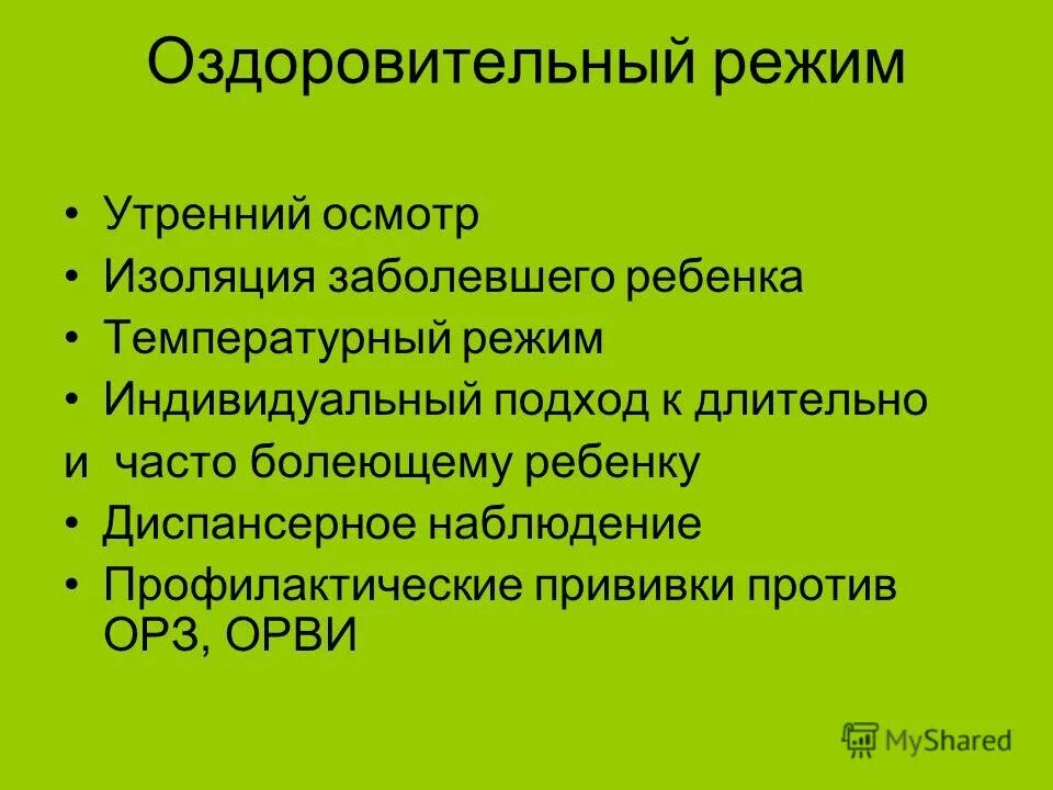 режимы двигательной активности в реабилитации. проект здоровый образ жизни. физическая активность и здоровье. двигательные режимы в реабилитации. режим оздоровления.