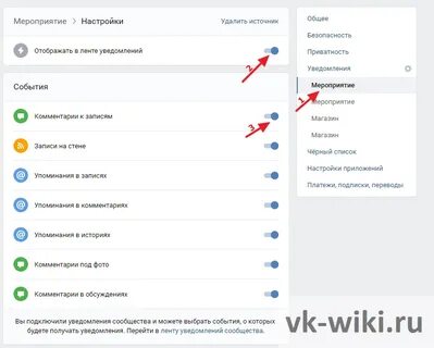 Как включить уведомления сообщества