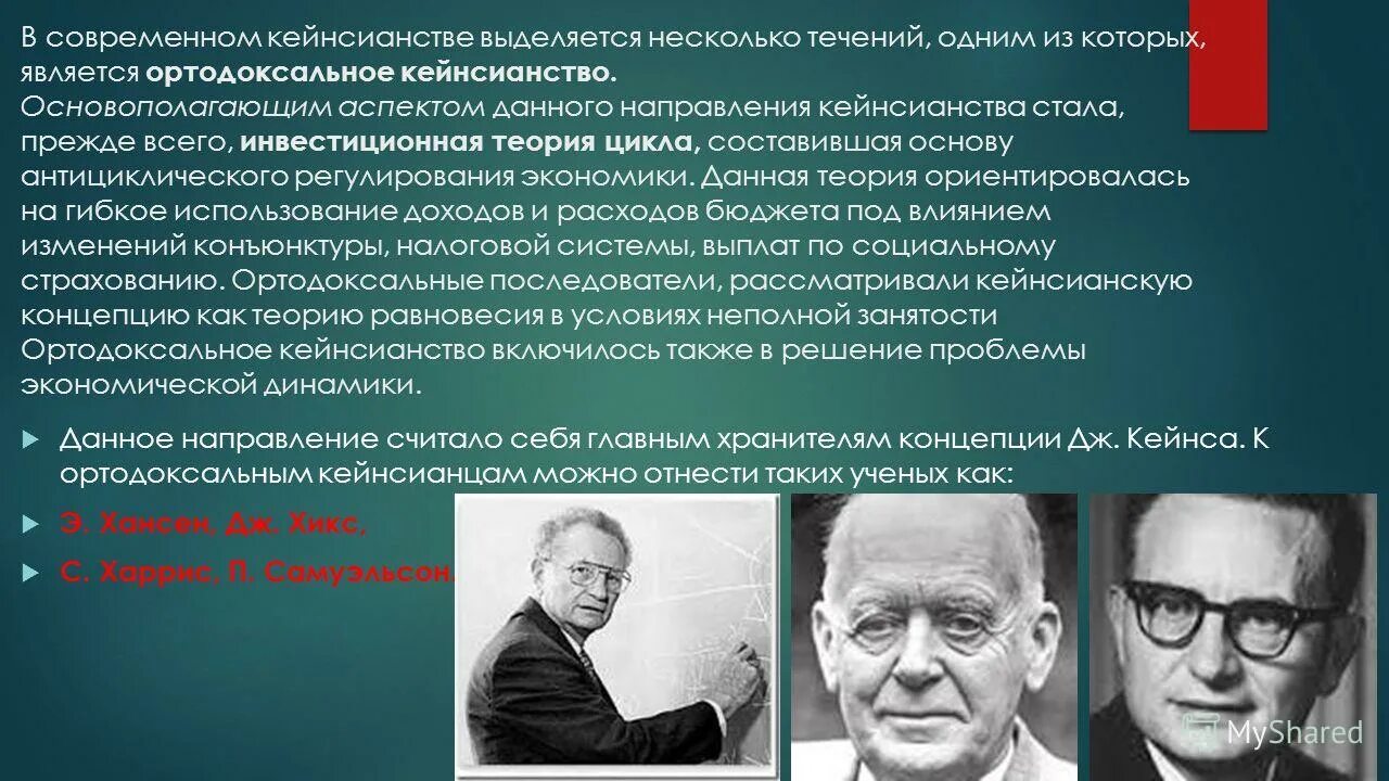 современное кейнсианство. кейнсианская школа экономики представители. современное кейнсианство. джон мейнард кейнс теория экономики. джона мейнарда кейнса теория.