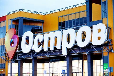 Трц остров