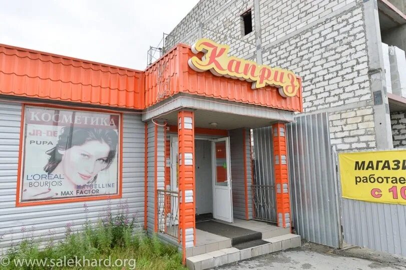 продовольственный магазин в городе. магазин стерх салехард. магазин охотник салехард. мегатойс салехард. дары ямала магазин город салехард.