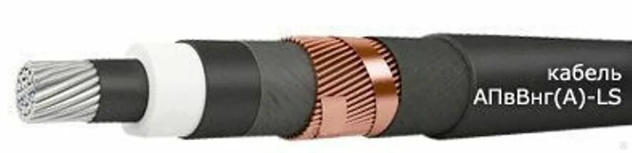 Апввнг а ls 10. Кабель апввнг(а) 3х3516-10. кабель апвв 1х24070. кабель апвв 1х9516 - 6кв. кабель силовой апввнг а -ls-3х12070.