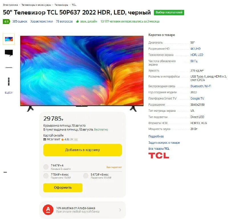 Tcl 50p637 2025 hdr led. Tcl 50p637 2025 hdr led