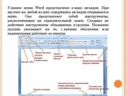 Командами меню и ms word
