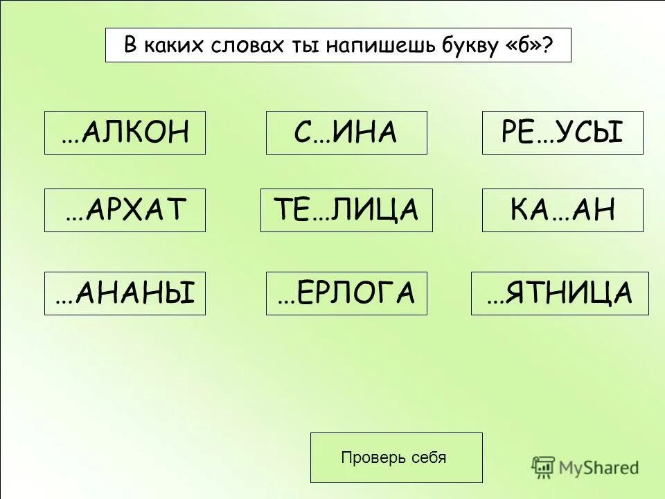 Звонкие и глухие согласные 1 класс карточки. Слова с парными согласными д т. Б-П парные согласные. Слова на парные согласные б-п. Слова на б п парные.