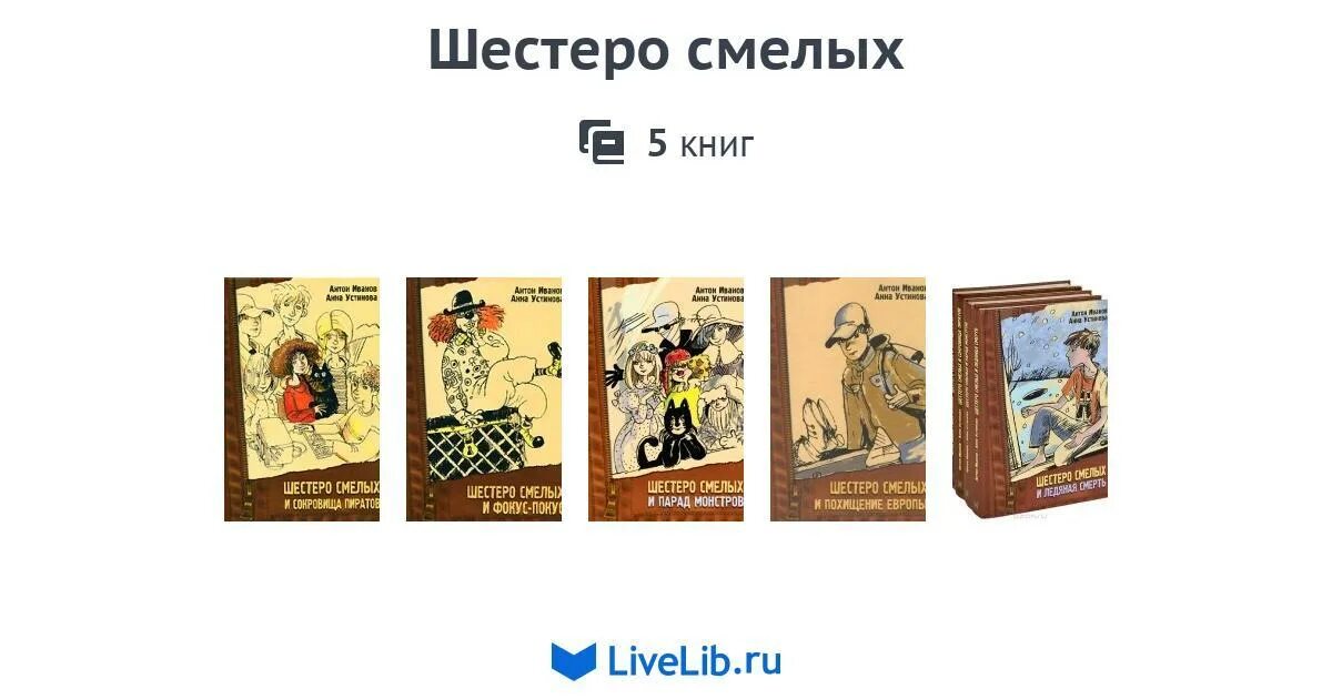 6 смелых. Шестеро смелых. шестеро книга. шестеро смелых и фокус-покус. книга шестеро смелых и сокровища пиратов.