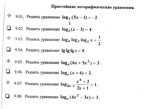 Логарифм с ответом 10. Простые уравнения с логарифмами. Простейшие уравнения с логарифмами. Как решать уравнения с логарифмами. Решение простейших уравнений логарифмы.