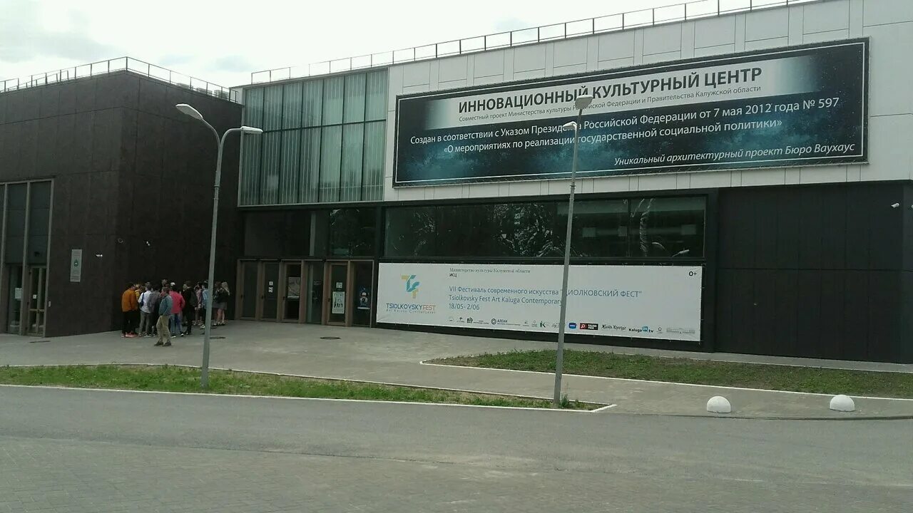 Инновационный культурный центр калуга зал. Инновационный культурный центр калуга зал. Инновационный культурный центр калуга. Калуга ул. Культурный центр калуга.