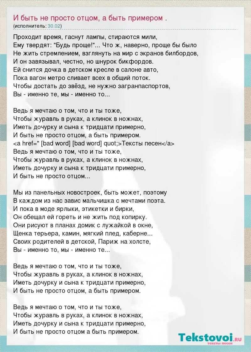 Текст песни дочь отца. Текст песни ведь я мечтаю о том. И быть не просто отцом примером текст песни. Быть примером текст. Быть не просто отцом а быть примером.