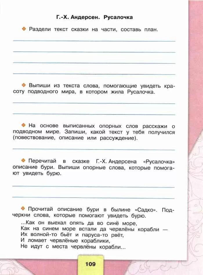 Разделить на части сказку русалочка. План по русалочке 4 класс литературное чтение. Русалочка план 4 класс литературное чтение. Чтение 4 класс Русалочка план. Литературное чтение 4 класс 2 часть Русалочка план.