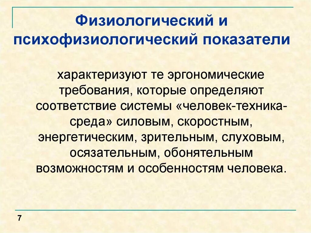 Психофизиологический процесс человека