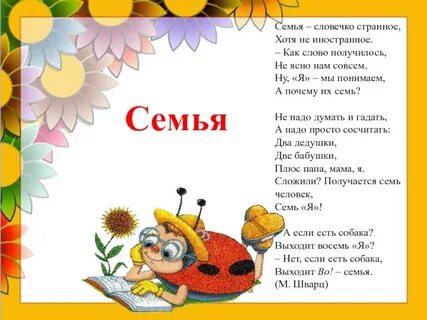 Стихи детям о семье детский сад