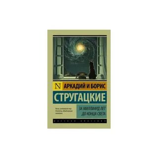 Стругацкие за миллиард аудиокнига