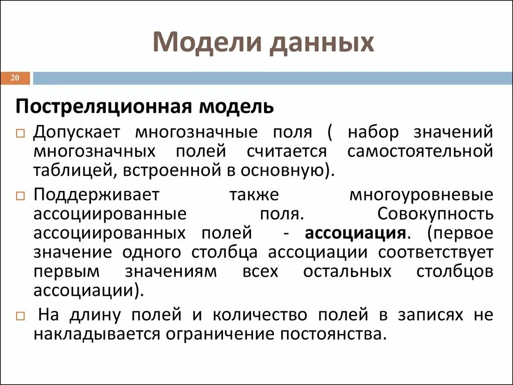 Пример недостатка информации. Постреляционная модель данных. Пример постреляционной модели данных. Постреляционная модель базы данных. Пост-Реляционая модель данных.