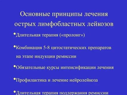 Препараты при остром лейкозе