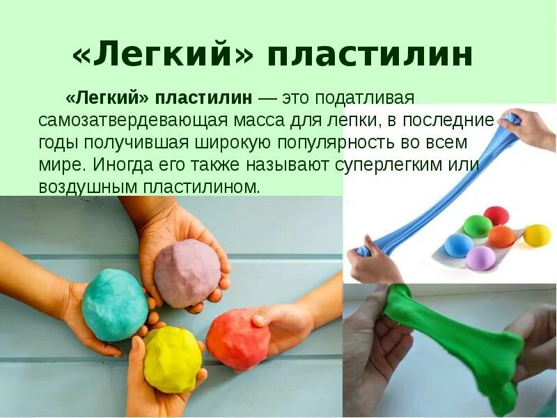 Презентация воздушного пластилина. Лепим из пластилина с детьми. Пластилин. Изделия из пластилина для детей. Разноцветный пластилин.