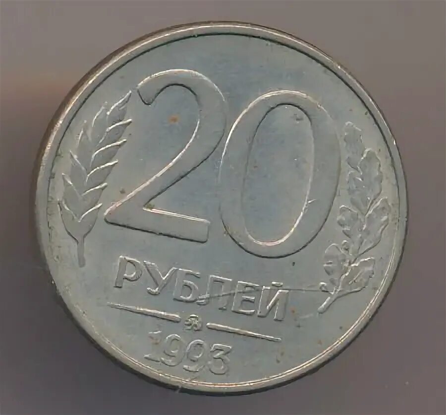 20 рублей сутки. 20 Рублей 1993 ММД (магнитная). 50 Рублей 1993 на заготовке 20 рублей. Двадцать рублей 1997. 20 Рублей кергиргестан.