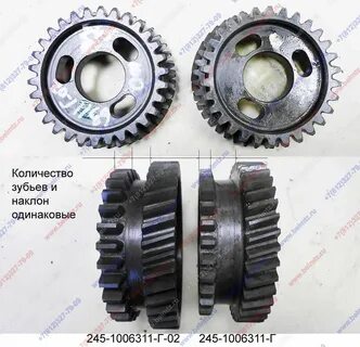 Шестерни на 245 двигатель