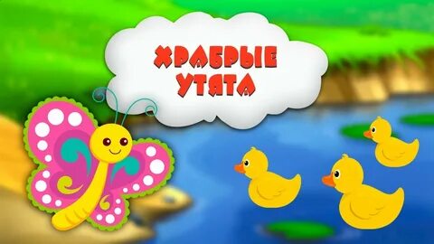 Утенок детское королевство