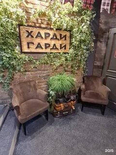 Харди гарди томск