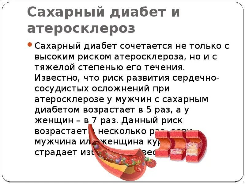 Риск развития атеросклероза. Атеросклероз при сахарном диабете. атеросклероз и сахарный диабет. атеросклероз при сахарном диабете 2 типа. причины развития атеросклероза при сахарном диабете.