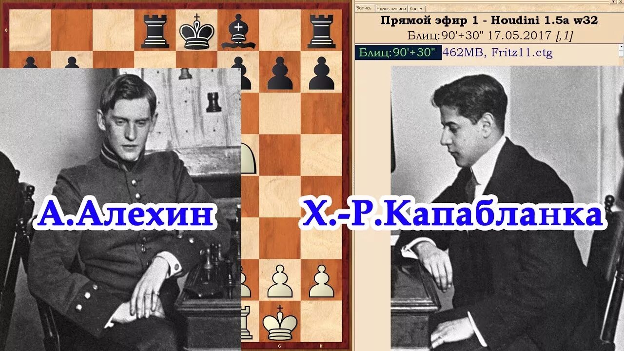 Алехин вошел в число сильнейших. Хосе Рауль Капабланка и Алехин. Капабланка шахматист и Алехин. Алехин Капабланка 1927.