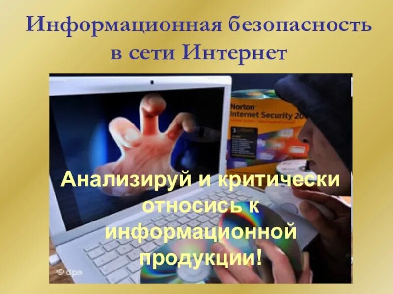 Проект информатика киберпреступность. Информационная безопасность. Буклет киберпреступность по информатике. Безопасность в сети интернет, киберпреступность. Буклет на тему киберпреступность.