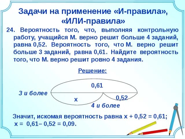 Задачи с равными величинами. Решение задач на вероятность. Вероятность того что задача. Задачи на вероятность математика. Задачи по математике теория вероятности с решением.