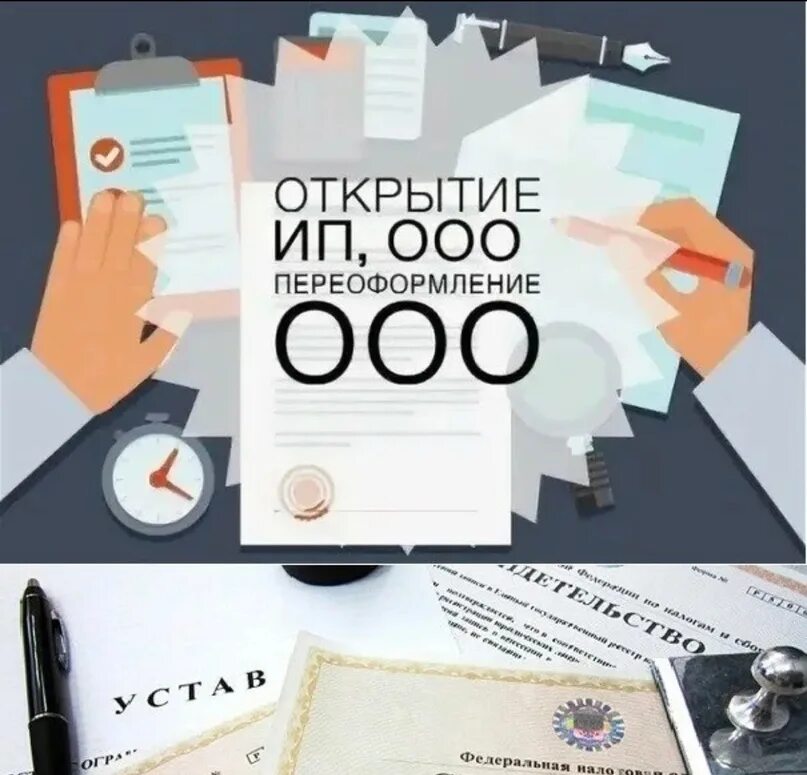 Регистрация ооо в россии. Открытие ООО. Открытие ИП И ООО. Регистрация ООО. Открыть ООО.